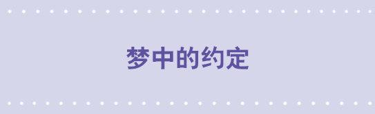 119 梦中的约定(1/2)-第119话