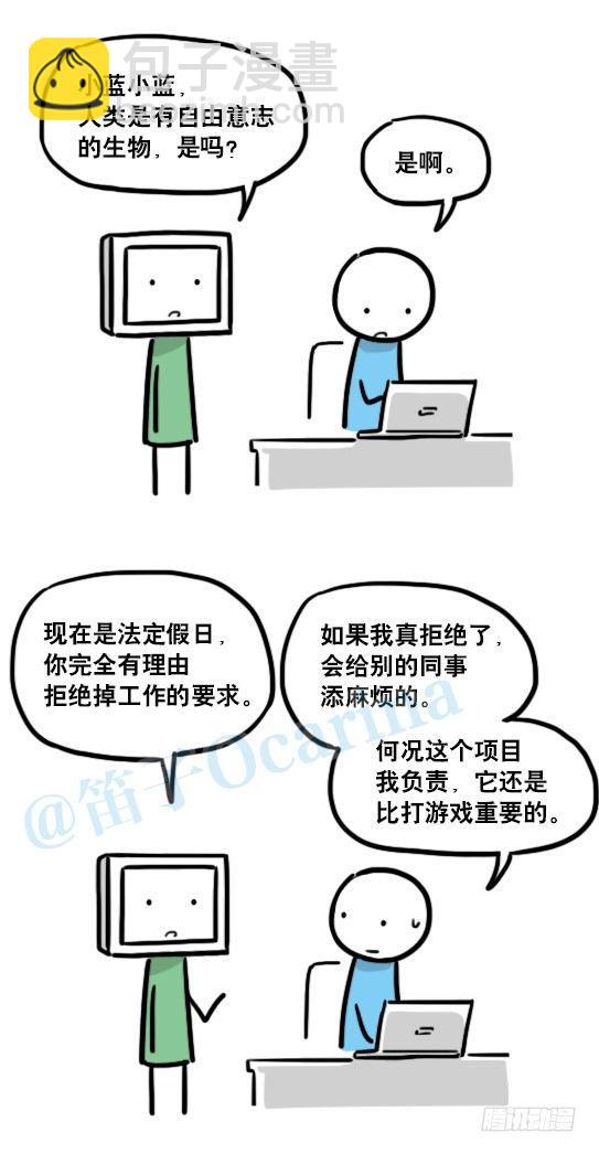 133 机器人14-自由意志-第133话