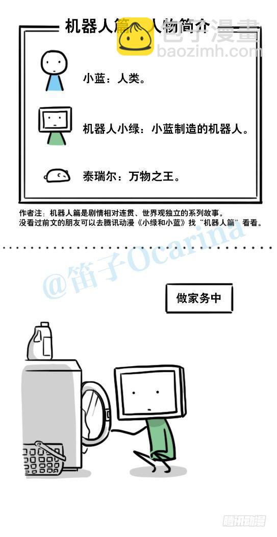 133 机器人14-自由意志-第133话
