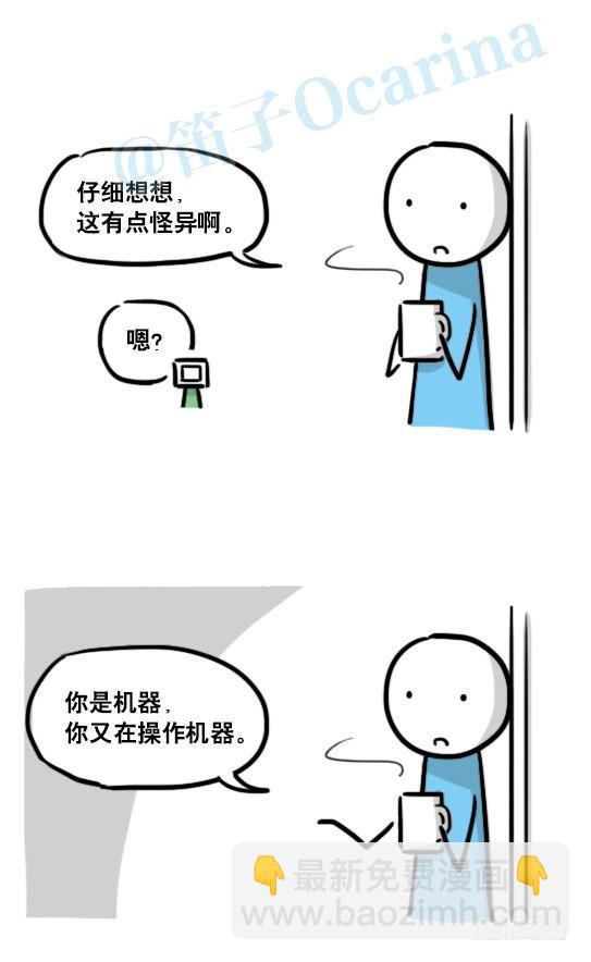 133 机器人14-自由意志-第133话