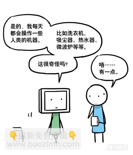 133 机器人14-自由意志-第133话