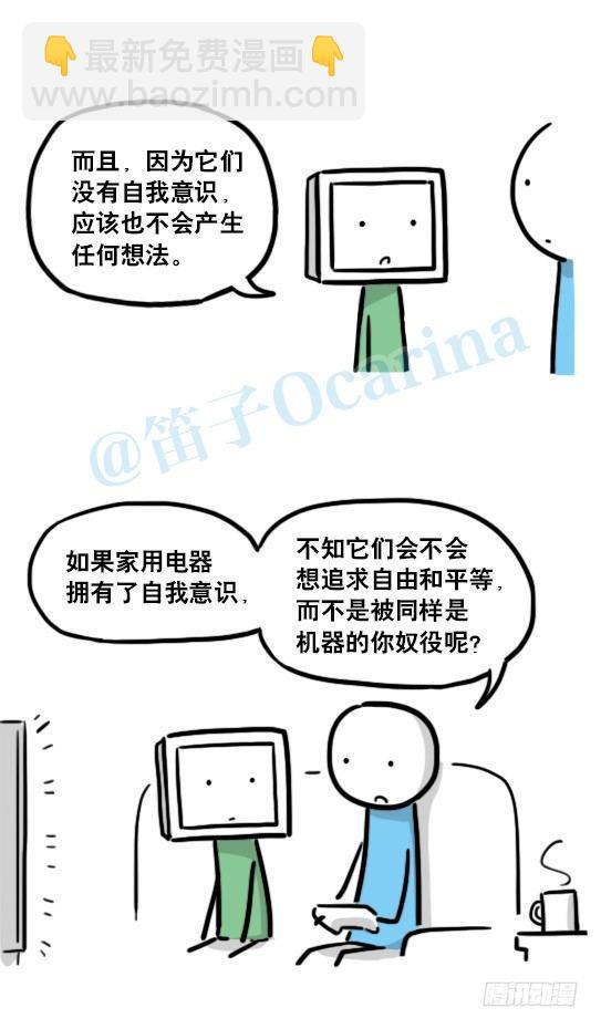 133 机器人14-自由意志-第133话
