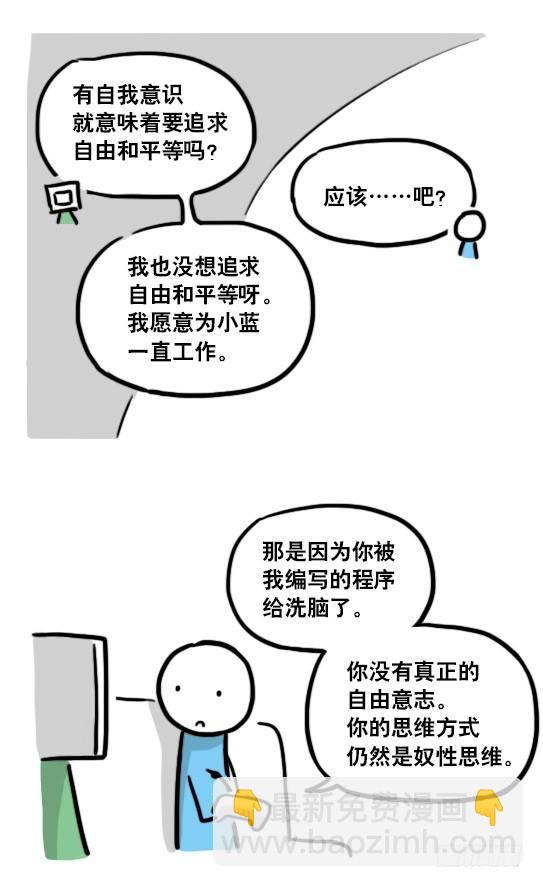 133 机器人14-自由意志-第133话