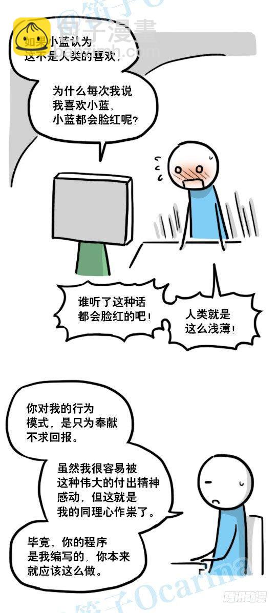 135 机器人15-同理心(1/2)-第135话