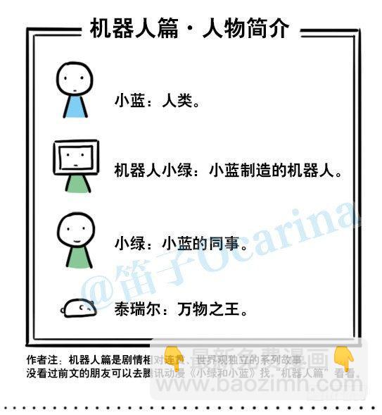 135 机器人15-同理心(1/2)-第135话
