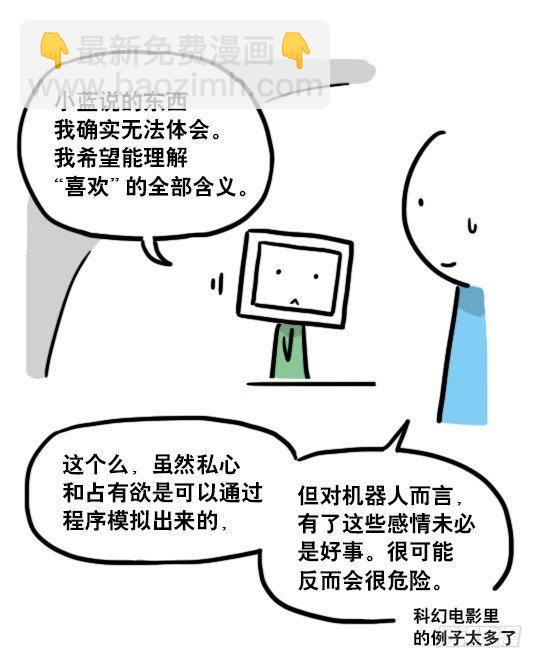 135 机器人15-同理心(1/2)-第135话