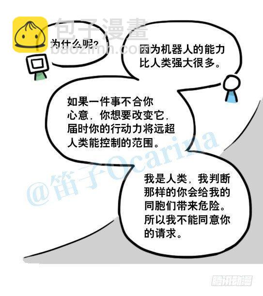 135 机器人15-同理心(1/2)-第135话