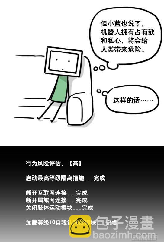 135 机器人15-同理心(1/2)-第135话