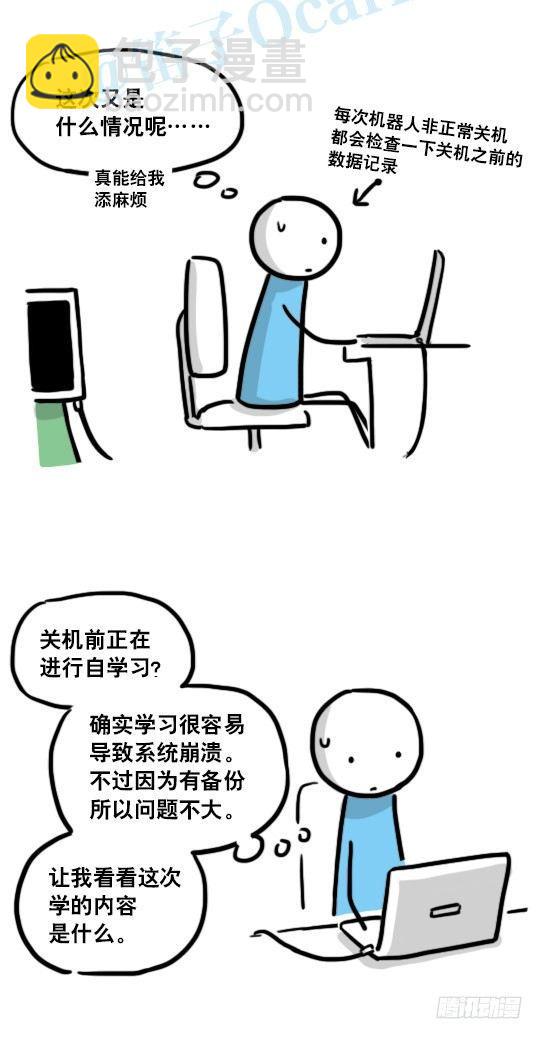 135 机器人15-同理心(1/2)-第135话