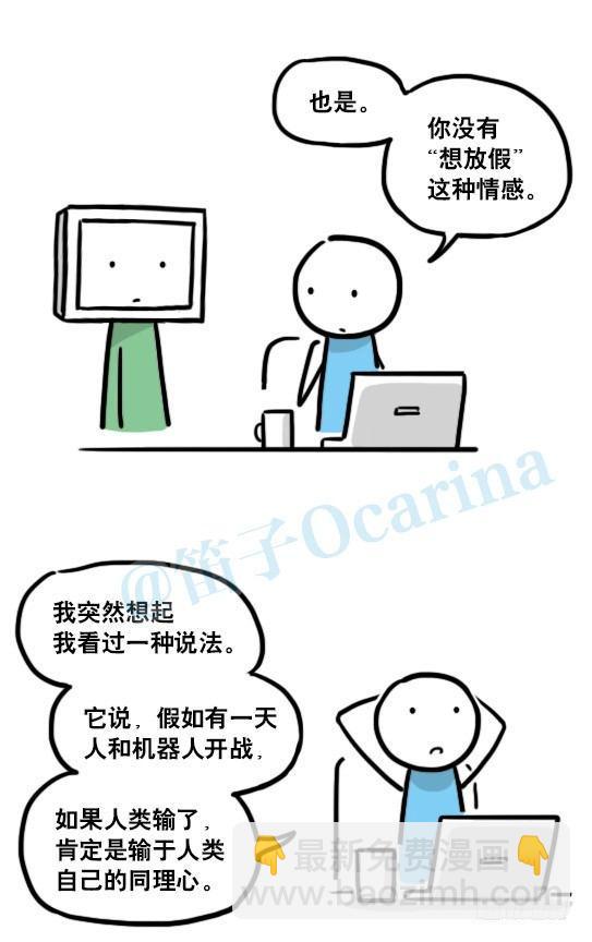 135 机器人15-同理心(1/2)-第135话