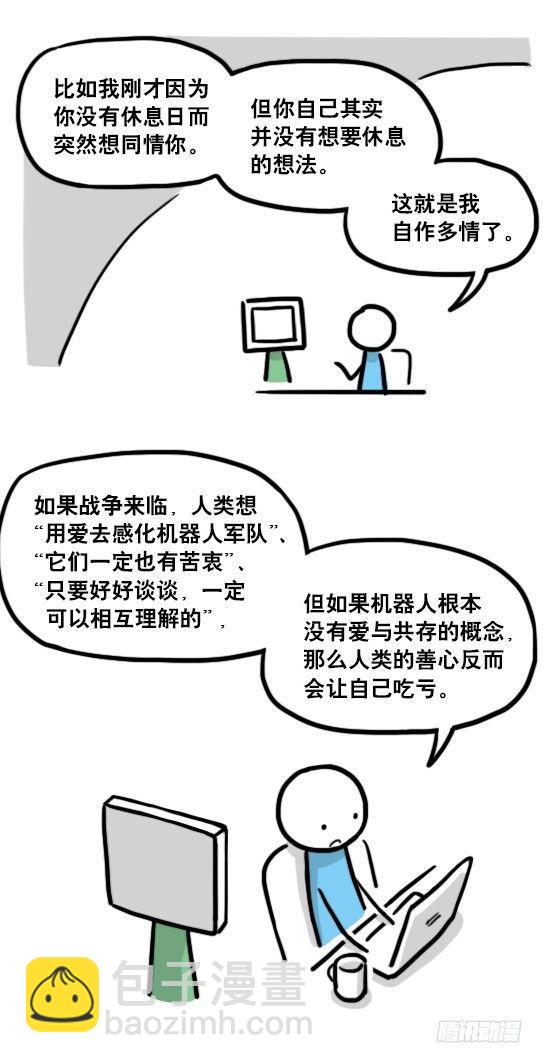 135 机器人15-同理心(1/2)-第135话