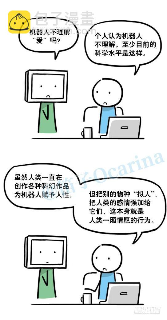 135 机器人15-同理心(1/2)-第135话