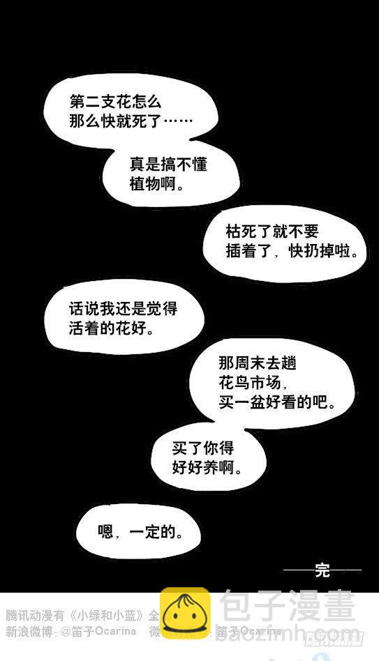 137 切花-第137话