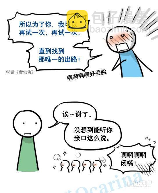 143 不许笑比赛-第143话