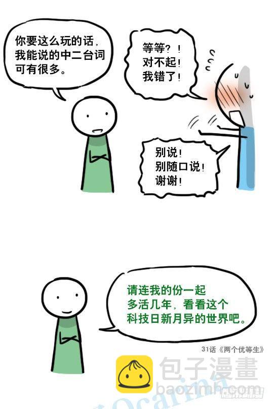 143 不许笑比赛-第143话
