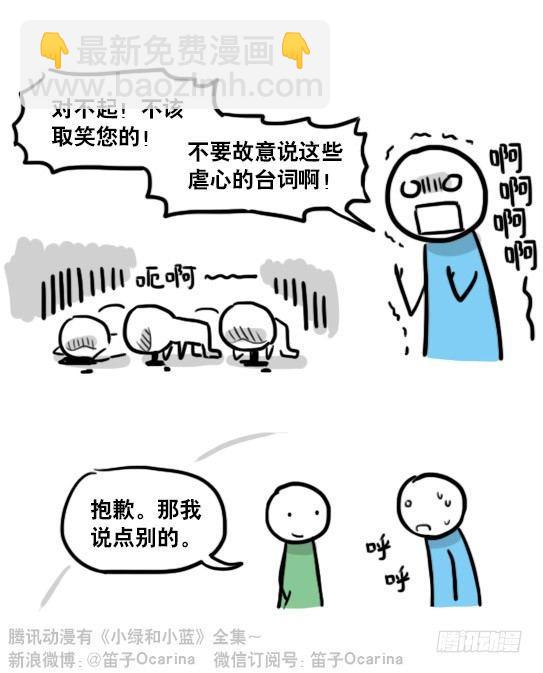 143 不许笑比赛-第143话