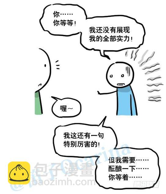 143 不许笑比赛-第143话