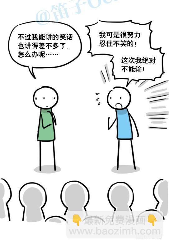 143 不许笑比赛-第143话