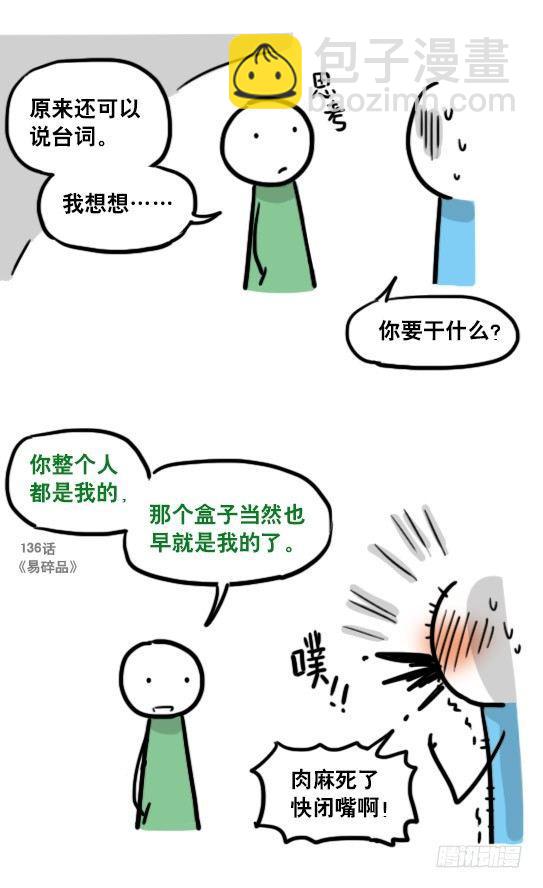 143 不许笑比赛-第143话