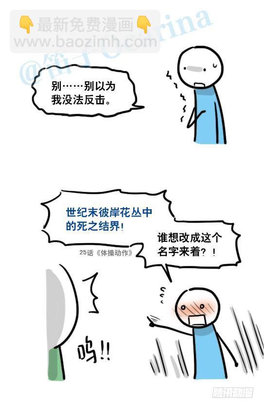 143 不许笑比赛-第143话