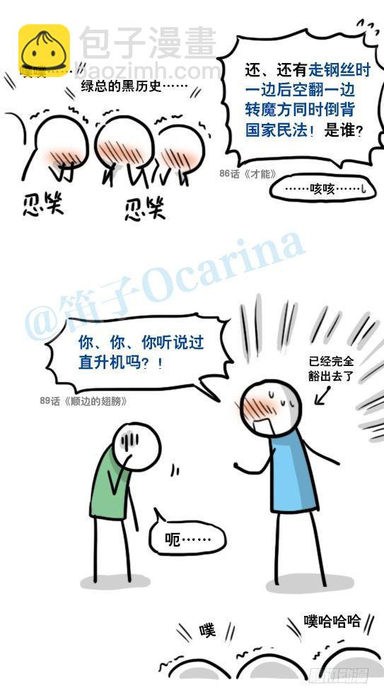 143 不许笑比赛-第143话