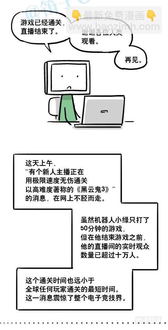 145 机器人17-游戏直播(1/3)-第145话