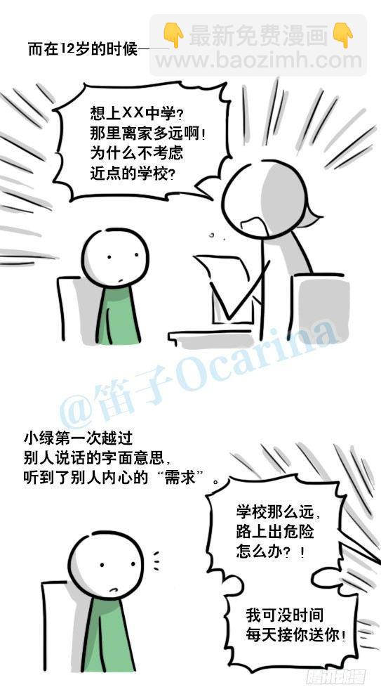147 机器人18-两人的过去(1/2)-第147话