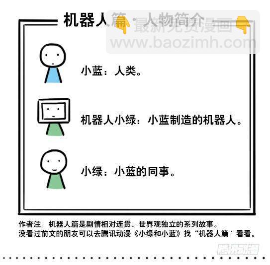 147 机器人18-两人的过去(1/2)-第147话