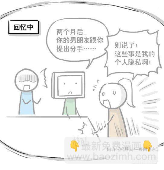 149 机器人19-模拟人格(1/3)-第149话