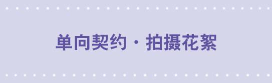 151 单向契约&middot;拍摄花絮-第151话