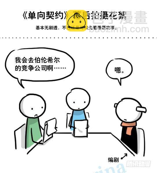 151 单向契约&middot;拍摄花絮-第151话