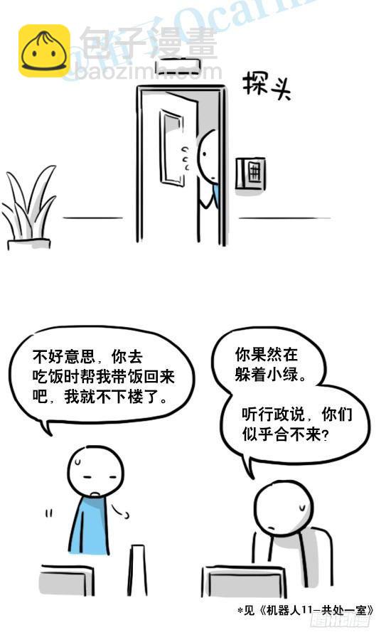 153 机器人20-拒绝(1/3)-第153话