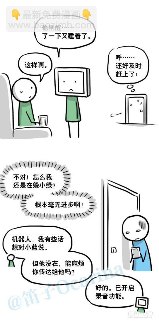 153 机器人20-拒绝(1/3)-第153话
