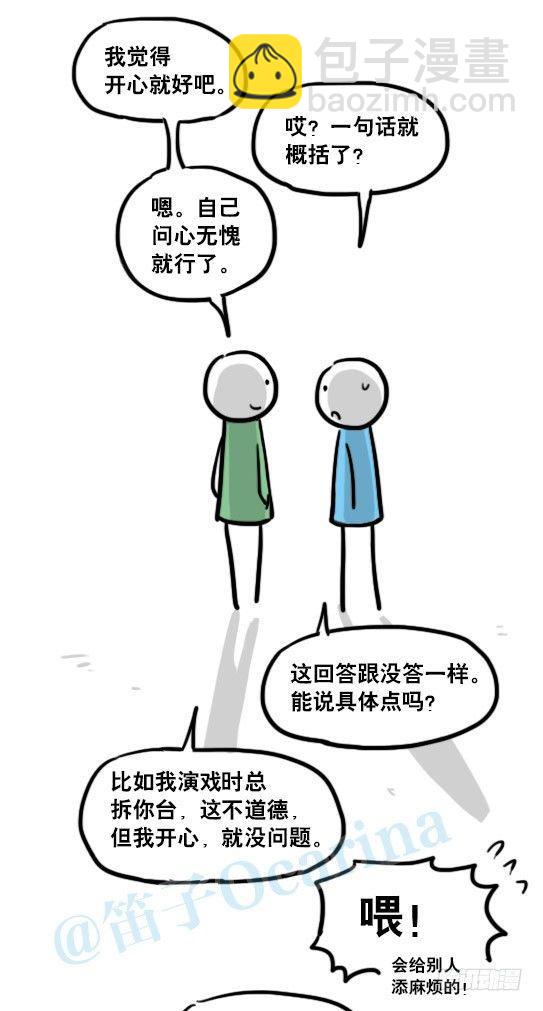 155 世界树的意志&middot;拍摄花絮-第155话