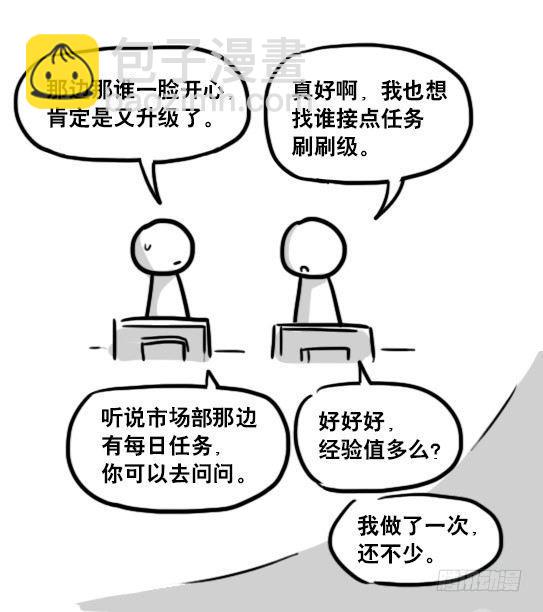 157 游戏人生-第157话