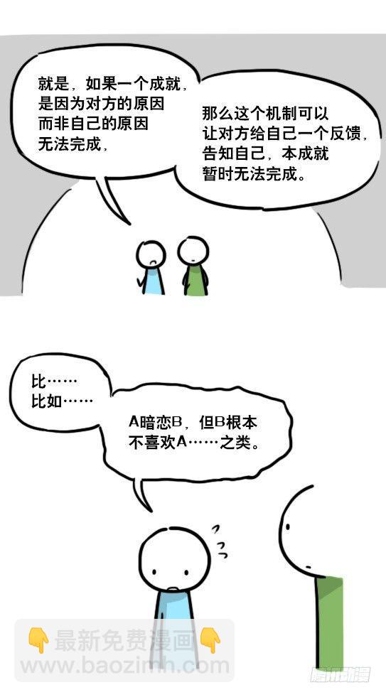 157 游戏人生-第157话
