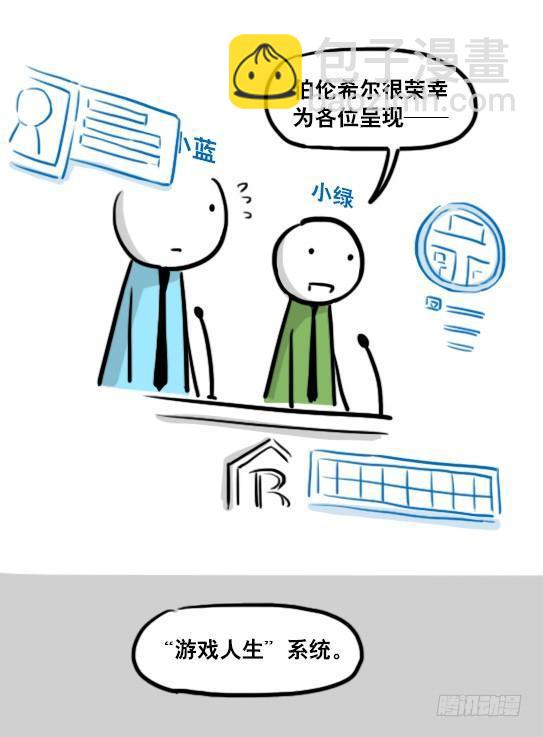157 游戏人生-第157话
