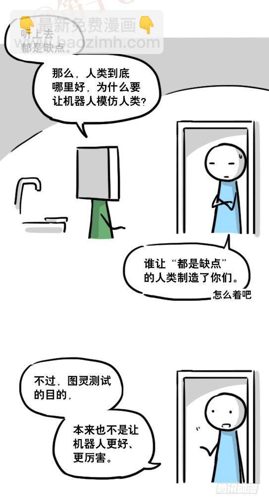 159 机器人22-完美(1/2)-第159话