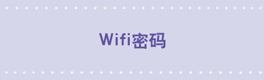 161 wifi密码-第161话