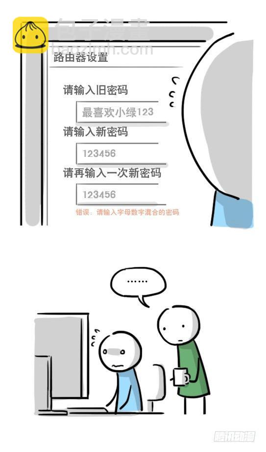 161 wifi密码-第161话