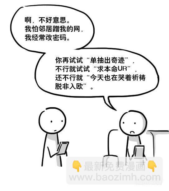 161 wifi密码-第161话