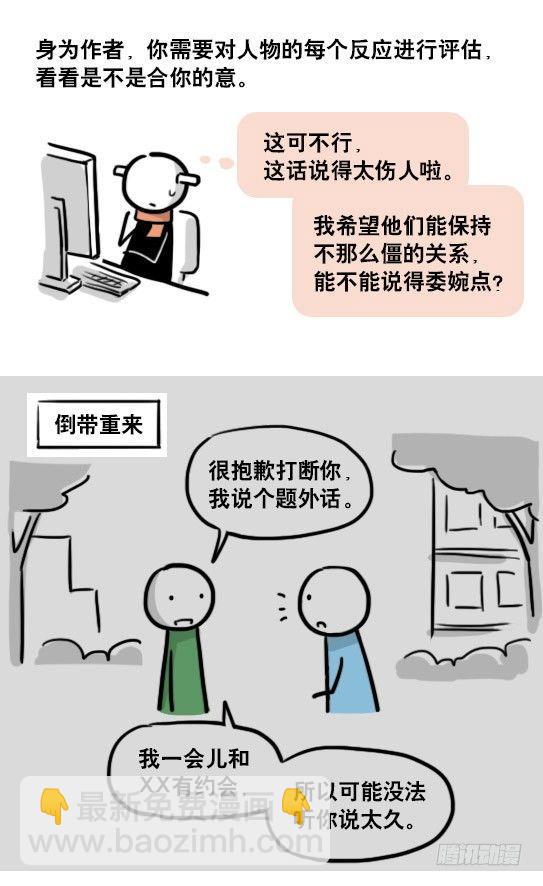 163 如何创作故事(1/3)-第163话