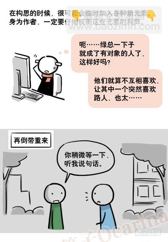 163 如何创作故事(1/3)-第163话