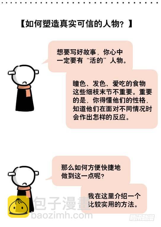 163 如何创作故事(1/3)-第163话
