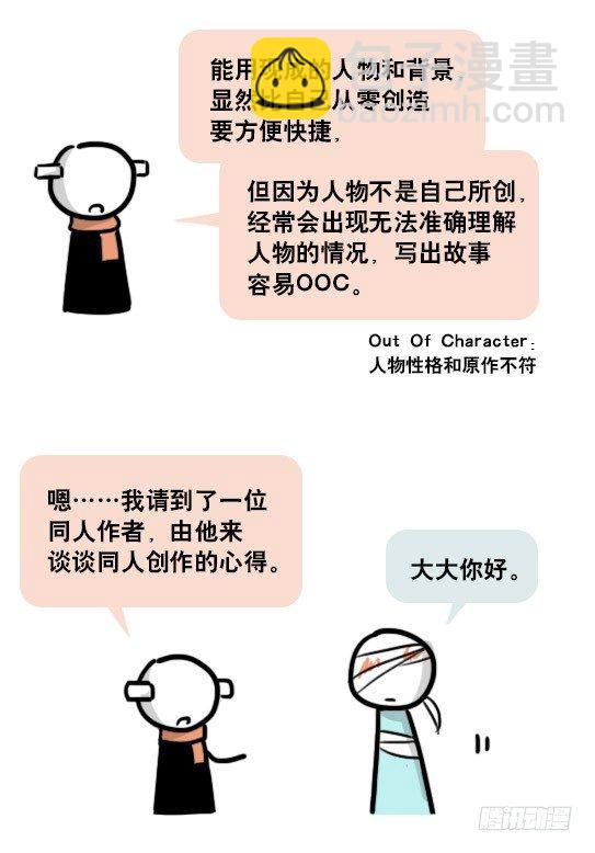 163 如何创作故事(1/3)-第163话