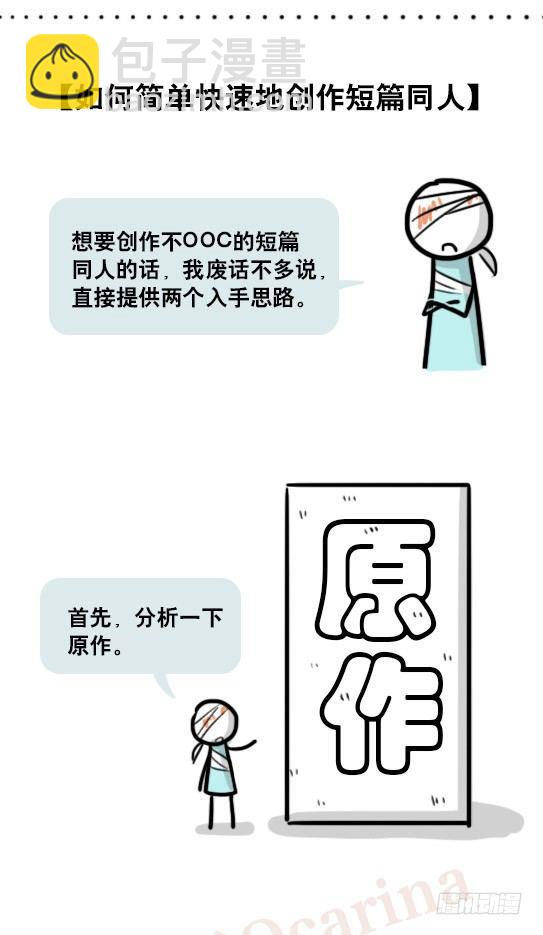 163 如何创作故事(1/3)-第163话
