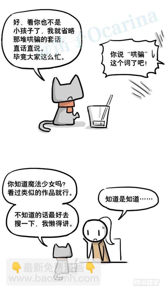 167 魔法少女1-Bisco(1/2)-第167话