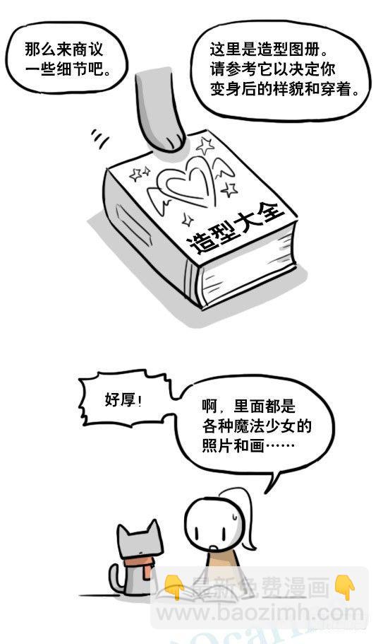 167 魔法少女1-Bisco(1/2)-第167话
