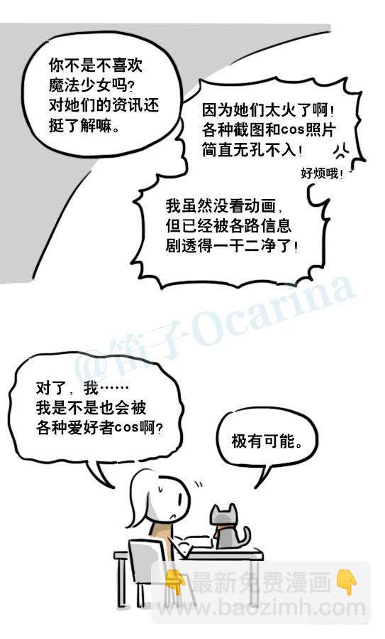 167 魔法少女1-Bisco(1/2)-第167话