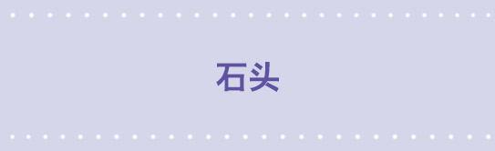 171 石头-第171话